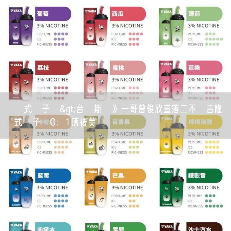 拋棄式電子煙>台維斯盃》一哥曾俊欣直落二不敵吉隆 拋棄式電子煙0：1落後美國